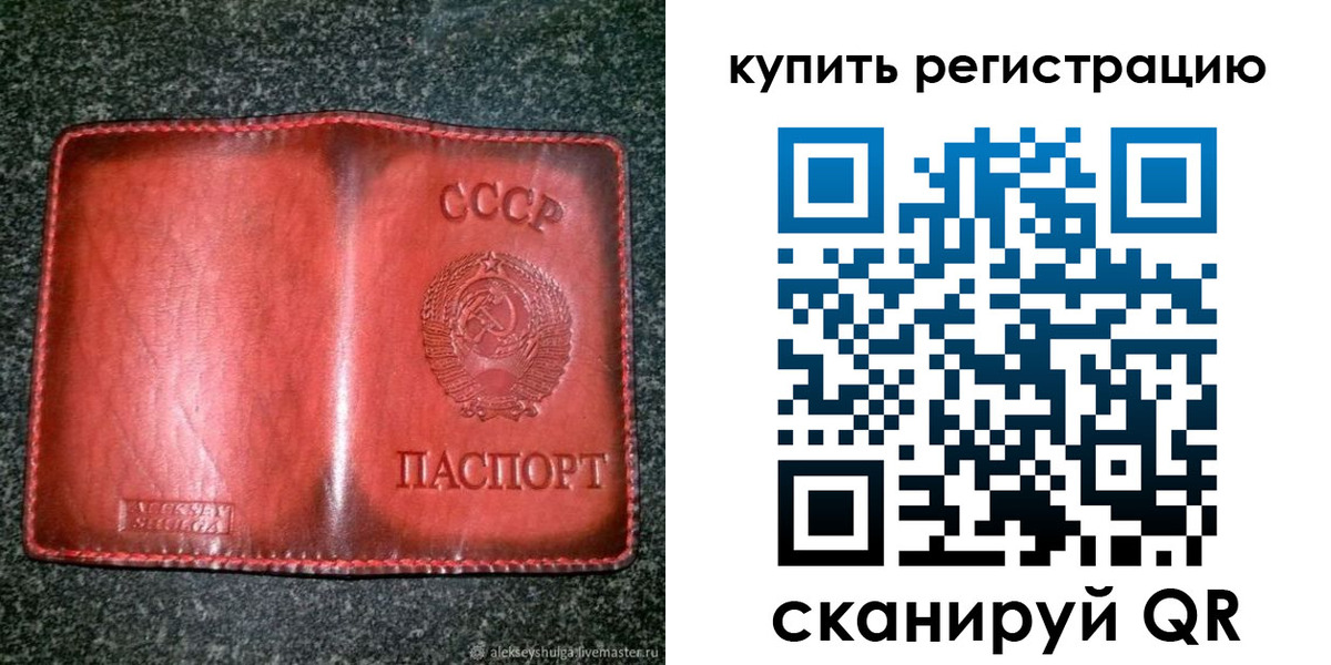 временная регистрация купить в Новгородской области