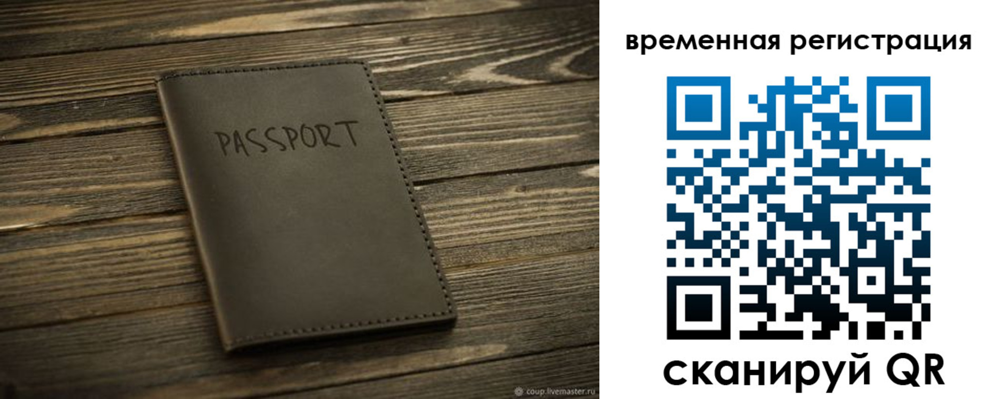 временная регистрация в Новгородской области